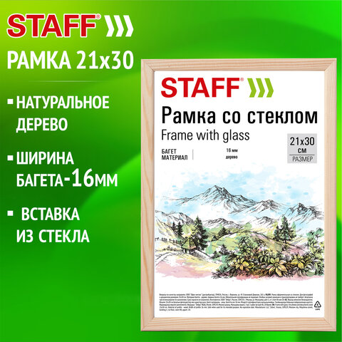 Рамка 21х30 см со стеклом, багет 16 мм дерево, STAFF "Sonata", цвет натуральный, 391358 - фото 8