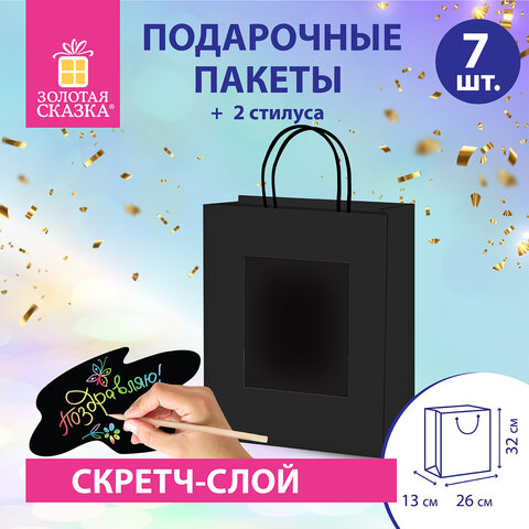 Пакет подарочный КОМПЛЕКТ 7 штук, 26x13x32 см, скретч-слой + стилус, "Black Kraft", ЗОЛОТАЯ СКАЗКА, 591970 - фото 10