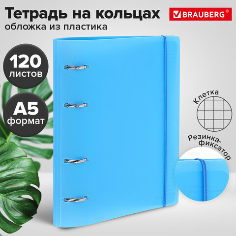 Тетрадь на кольцах А5 175х220 мм, 120 л., пластик, с резинкой, BRAUBERG, Синий, 404617 - фото 11