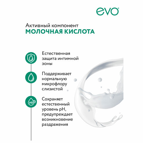 Мыло-крем жидкое для интимной гигиены гипоаллергенное для чувствительной кожи 200 мл, EVO Intimate, 1437 - фото 7