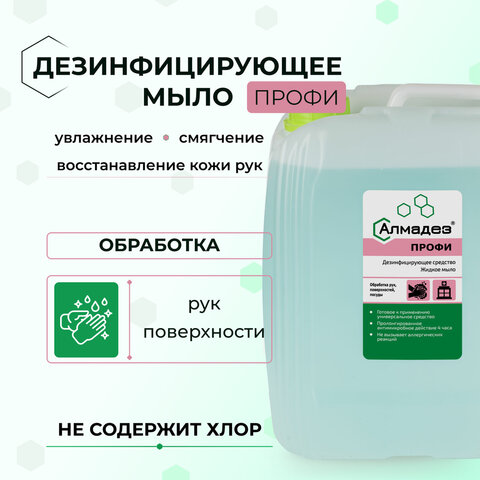 Мыло жидкое дезинфицирующее 5 л АЛМАДЕЗ-ПРОФИ, с пролонгированным эффектом, МАП-87 - фото 7
