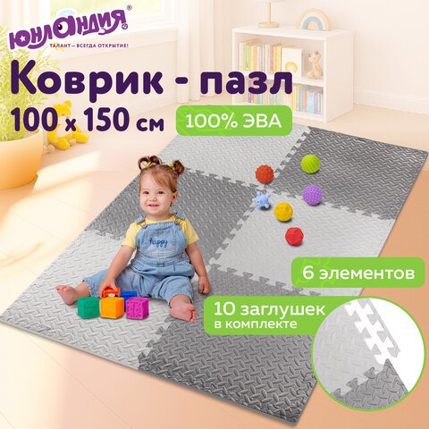 Коврик-пазл 1,5х1 м, серый, светло-серый, 6 элементов, 50х50 см, толщина 1 см, ЮНЛАНДИЯ, 664810 - фото 18