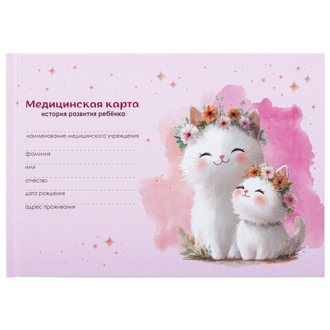 Медицинская карта "История развития ребенка", форма №112, 96 л., картон, А5 (218х153 мм), "Котики", 130293 - фото 1