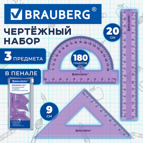 Набор чертежный BRAUBERG (линейка 15 см, треугольник, транспортир), фиолетовый, прозрачный, пенал, 210888 - фото 6
