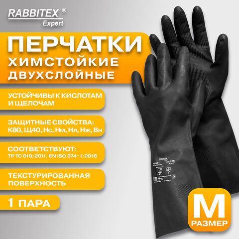 Перчатки латексные КЩС-1 ULTRA STRONG химически устойчивые двухслойные чёрные, размер 8-8,5, M (средний), RABBITEX (РАББИТЕКС) EXPERT 609271 - фото 8