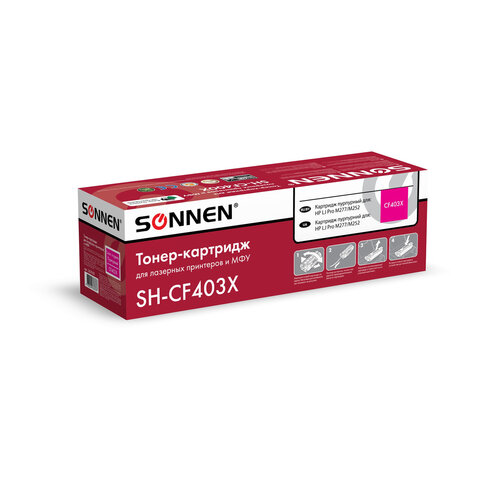 Картридж лазерный SONNEN (SH-CF403X) для HP LJ M277/M252 ВЫСШЕЕ КАЧЕСТВО пурпурный, 2300 страниц, 363945 - фото 3