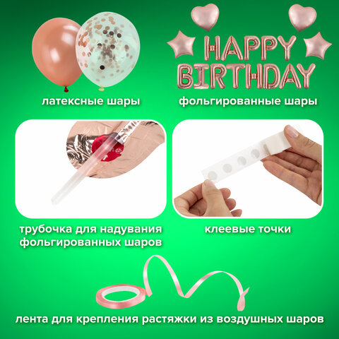 Шары воздушные НАБОР ДЛЯ ДЕКОРА "Happy Birthday", 43 шара, розовое золото, BRAUBERG KIDS, 591899 - фото 12