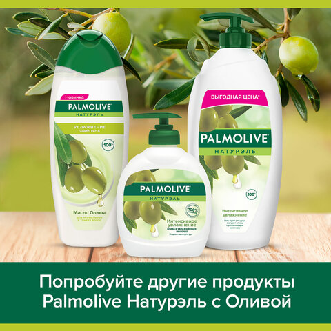 Мыло жидкое 300 мл, PALMOLIVE НАТУРЭЛЬ "Олива и увлажняющее молочко", дозатор, 1763, 8693495017633 - фото 8