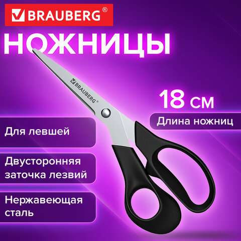 Ножницы BRAUBERG "LEFT-HAND", 180 мм, ДЛЯ ЛЕВШЕЙ, эргономичные ручки, черные, 274308 - фото 3