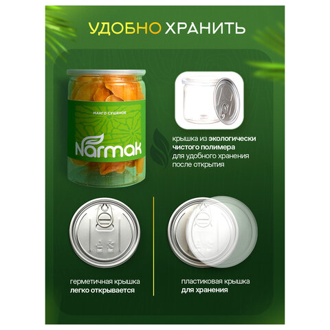 Манго сушеное NARMAK 500 г, БЕЗ САХАРА - фото 6
