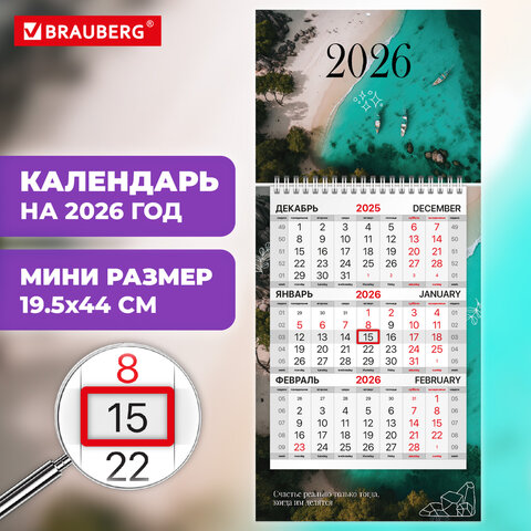 Календарь квартальный 2026 г., 1 блок, 1 гребень, бегунок, МИНИ, офсет, BRAUBERG, "Лагуна", 116845 - фото 3