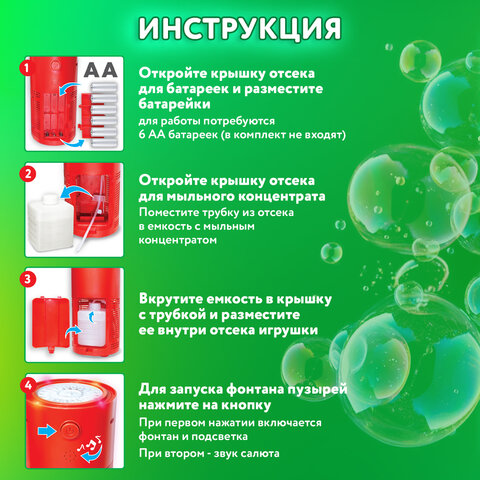 Мыльные пузыри Фонтан Генератор со звуком салюта, раствор 240 мл, BRAUBERG KIDS, 665150 - фото 18