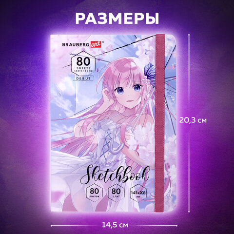 Скетчбук, белая бумага 80 г/м2, 145х203 мм, 80 л., резинка, твердый, BRAUBERG ART DEBUT "Аниме", 114578 - фото 10