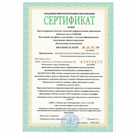 Калькулятор инженерный BRAUBERG SC-82ESP (165х84 мм), 252 функции, 10+2 разрядов, двойное питание, 271723 - фото 2