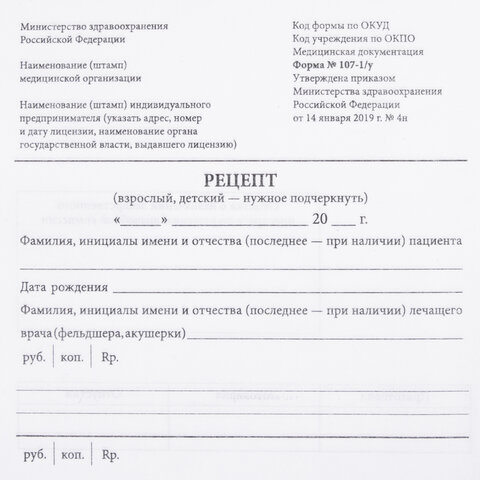 Бланк медицинский рецептурный СТАРОГО ОБРАЗЦА, форма 107-1/у, А5, 135х195 мм, СКЛЕЙКА, 100 штук, офсет, STAFF, 130273 - фото 8