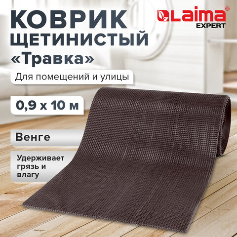 Коврик ДОРОЖКА 0,9х10 м, "ТРАВКА" ВЕНГЕ пластиковый грязезащитный, щетина 10 мм, LAIMA EXPERT, 701072 - фото 7