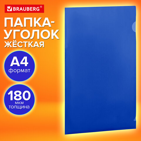 Папка-уголок жесткая, непрозрачная (тонированная), А4, BRAUBERG UNIVERSAL, синяя, 0,18 мм, 273055 - фото 9