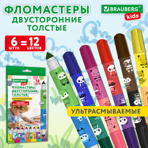 Фломастеры двусторонние толстые для малышей ультрасмываемые 6 штук / 12 цветов, BRAUBERG KIDS, 152625 - фото 6