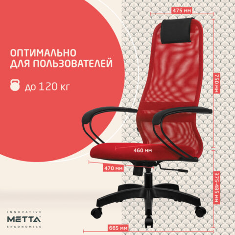 Кресло офисное МЕТТА "SU-B-8" пластик, ткань-сетка, сиденье мягкое, красное - фото 15