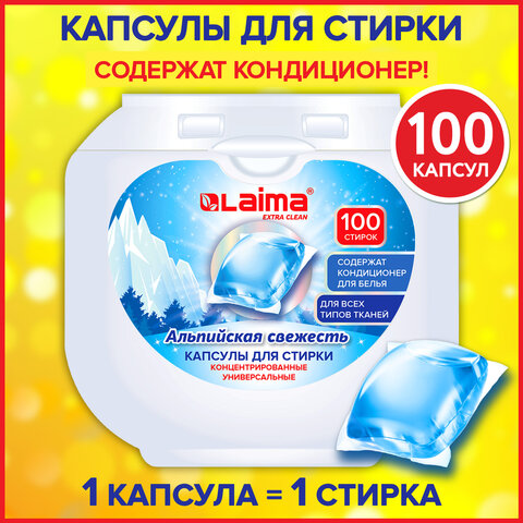 Капсулы для стирки концентрат GIGA PACK с кондиционером 100 шт., АЛЬПИЙСКАЯ СВЕЖЕСТЬ, LAIMA, 608878 - фото 3