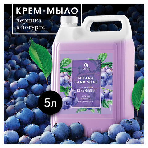 Мыло-крем жидкое 5 кг, GRASS MILANA "Черника в йогурте", 126305 Мыло-крем жидкое 5 кг, GRASS MILANA "Черника в йогурте", 126305 - фото 1