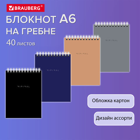 Блокнот МАЛЫЙ ФОРМАТ А6 108х145 мм, 40 л., гребень, картон, клетка, BRAUBERG "Minimal Classic", 116428 - фото 7