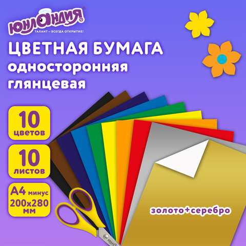 Цветная бумага А4 мелованная ВОЛШЕБНАЯ, 10 листов, 10 цветов, 200х280 мм, ЮНЛАНДИЯ "ДОМИКИ", 116959 - фото 4