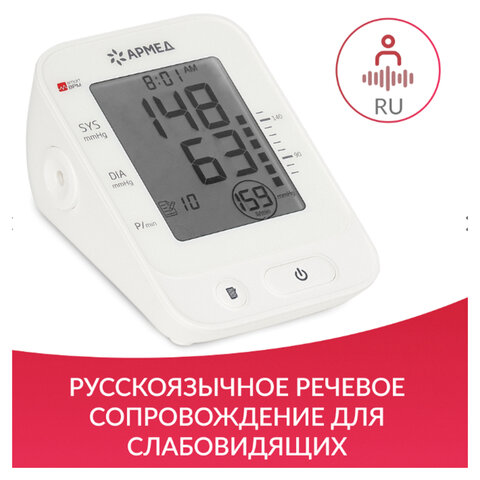 Тонометр АРМЕД YE660E, диапазон давления 0-280 мм рт. ст., диапазон пульса 40-200 уд/мин, автоматический, без поверки, 1977801 - фото 7