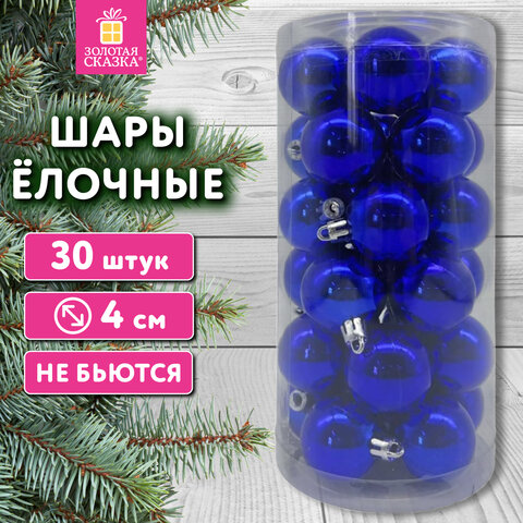 Шары ёлочные 30 шт., 4 см, "Базовая серия", пластик, СИНИЕ (глянец), ЗОЛОТАЯ СКАЗКА, 592495 - фото 5
