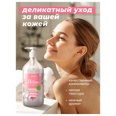 Мыло-крем жидкое 1 л GRASS MILANA "Жемчужное", дозатор, 126201 - фото 6