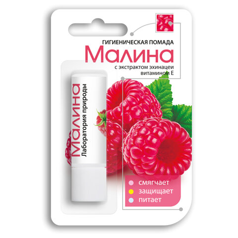 Помада гигиеническая с экстрактом эхинацеи 2,8 г, ЛАБОРАТОРИЯ ПРИРОДЫ "Малина", 1598 - фото 1