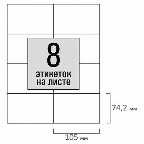 Этикетка самоклеящаяся 105х74,2 мм, 8 этикеток, белая, 80 г/м2, 100 листов, STAFF BASIC, 115671 - фото 3