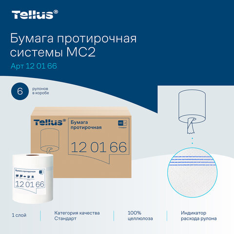 Бумага протирочная Торк/Tellus M2 1 сл. ЦВ 6рул/кор,базовая,белая 120166 - фото 6