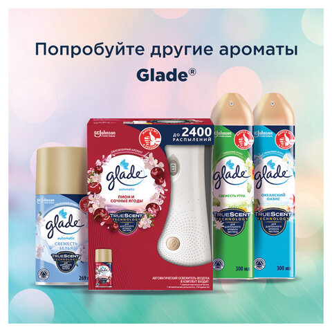 Сменный баллон 269 мл, GLADE "Ванильные мечты" для автоматических освежителей, 864987 - фото 10