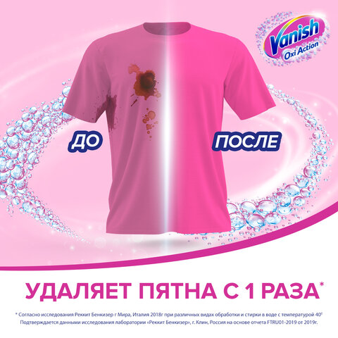 Средство для удаления пятен 1 л, VANISH (Ваниш) "Oxi Action", 7507026 - фото 14