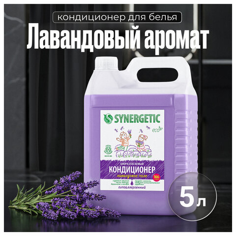 Кондиционер-ополаскиватель для белья 5 л SYNERGETIC "Лавандовое поле", гипоаллергенный, концентрат, 110504 - фото 2