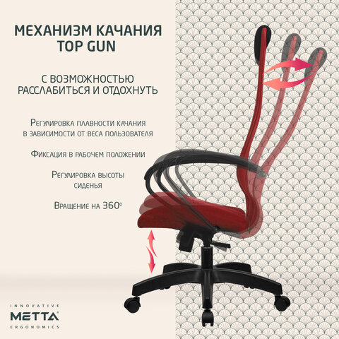 Кресло офисное МЕТТА "SU-B-8" пластик, ткань-сетка, сиденье мягкое, красное - фото 12