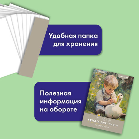 Бумага для гуаши А3 20 л., 180 г/м2, 297х420 мм, в папке, BRAUBERG АКАДЕМИЯ, "Мальчик с гусём", 117738 - фото 9