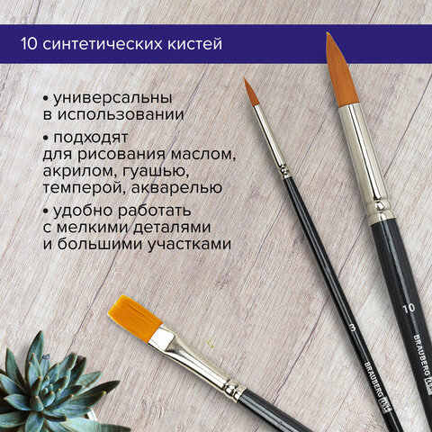Кисти художественные набор 10 шт., синтетика BRAUBERG ART CLASSIC, 200961 - фото 16