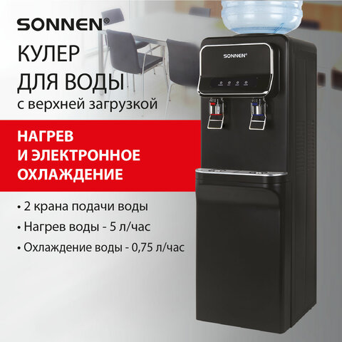Кулер для воды SONNEN FSE-02WBc, напольный, НАГРЕВ/ОХЛАЖДЕНИЕ ЭЛЕКТРОННОЕ, шкаф, 2 крана, черный, 456168 - фото 9