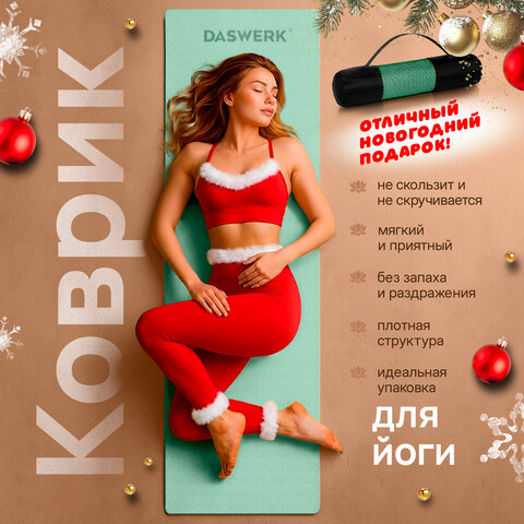 Коврик для йоги и фитнеса спортивный двухцветный, ТПЭ, 183x61x0,6 см, светло-зеленый/чёрный, DASWERK (ДАСВЕРК), 680031 - фото 4