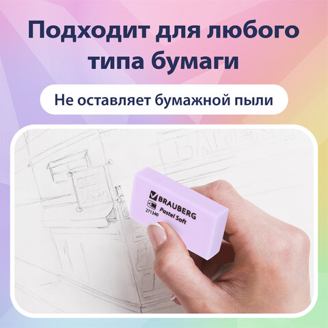 Ластики BRAUBERG PASTEL SOFT НАБОР 6 шт., размер ластика 45х25х10 мм, экологичный ПВХ, 271340 - фото 15