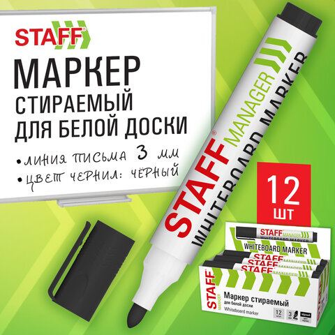 Маркер стираемый для белой доски, ЧЕРНЫЙ, STAFF "MANAGER" WBM-300, 3 мм, с клипом, 152636 - фото 10