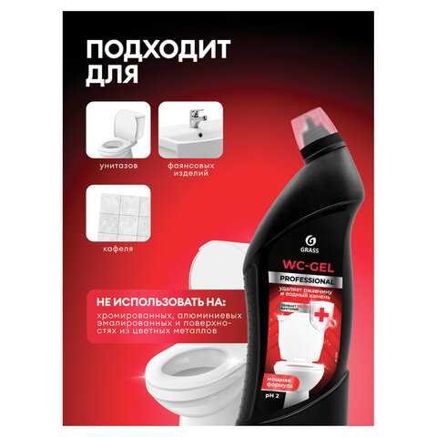 Средство чистящее кислотное для санузлов 750 мл, GRASS WC-GEL PROFESSIONAL, 125535 - фото 7
