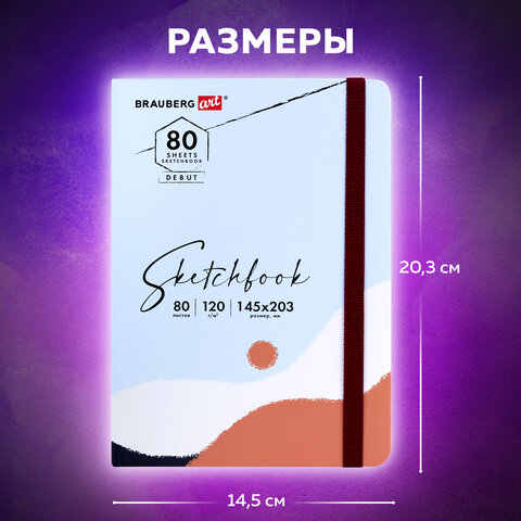 Скетчбук, белая бумага 120 г/м2 145х203 мм, 80 л., резинка, твердый, BRAUBERG ART DEBUT "Дюна", 114586 - фото 10