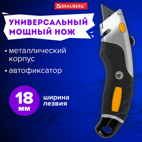 Нож универсальный мощный алюминиевый BRAUBERG "Heavy duty M", автофиксатор, резиновые вставки, 238736 - фото 13
