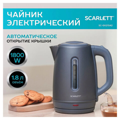 Чайник SCARLETT SC-EK21S42, 1,8 л, 1800 Вт, закрытый нагревательный элемент, стальной корпус - фото 7