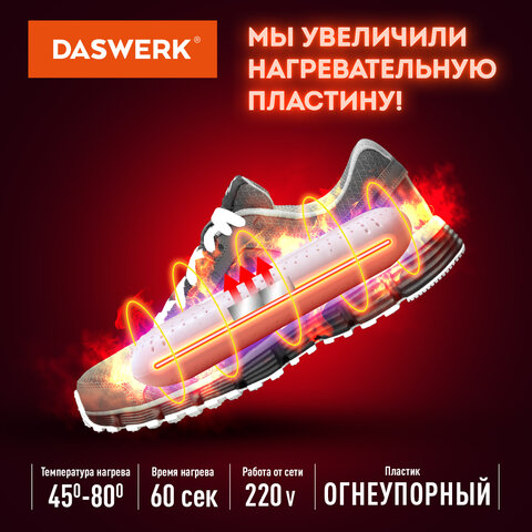 Сушилка для обуви электрическая с подсветкой, сушка для обуви, 12 Вт, DASWERK, SD2, 456195 - фото 6
