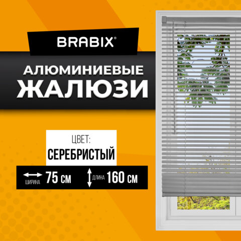 Жалюзи горизонтальные BRABIX 75х160 см, АЛЮМИНИЙ, цвет серебристый, 608631 - фото 2