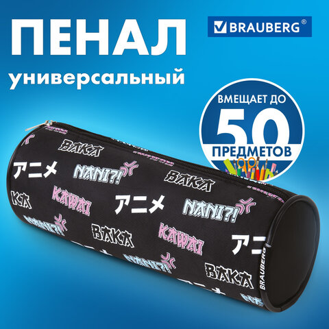 Пенал-косметичка BRAUBERG, Anime, черный, 20х7х7 см, 272295 - фото 7